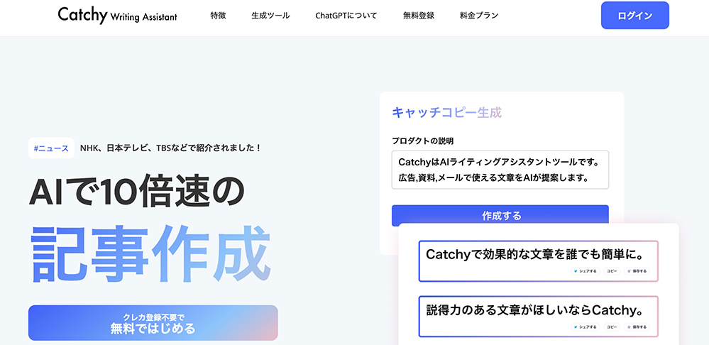 Catchyのファーストビュー画像