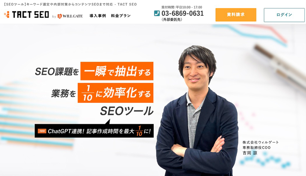 TACT SEOのファーストビュー画像