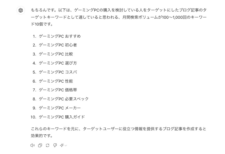 ChatGPTでキーワード選定を行った結果