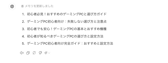 ChatGPTでSEO記事タイトルを作成した結果