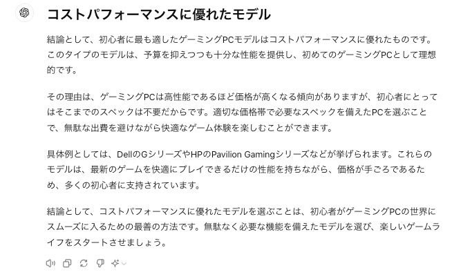 ChatGPTでSEO記事の本文作成を行った結果