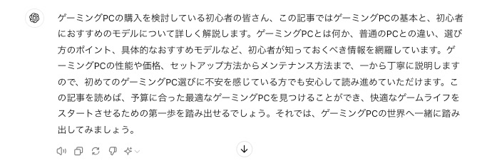 ChatGPTでブログ記事の導入文を作成した結果