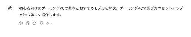 ChatGPTでSEO記事のメタディスクリプションを作成した結果