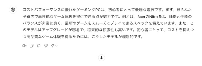 ChatgPTで記事リライトを行った結果