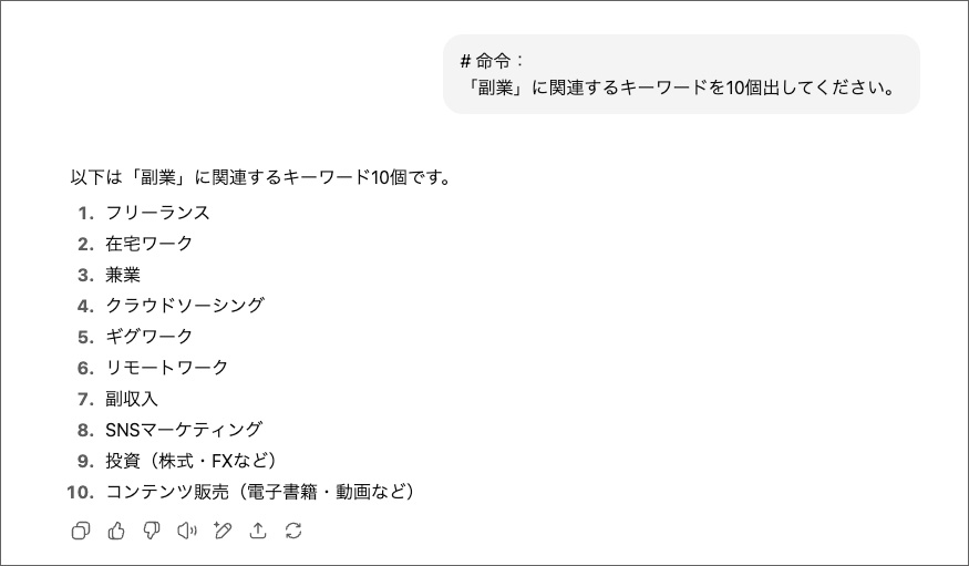 ChatGPTでSEOキーワードを調査する画面