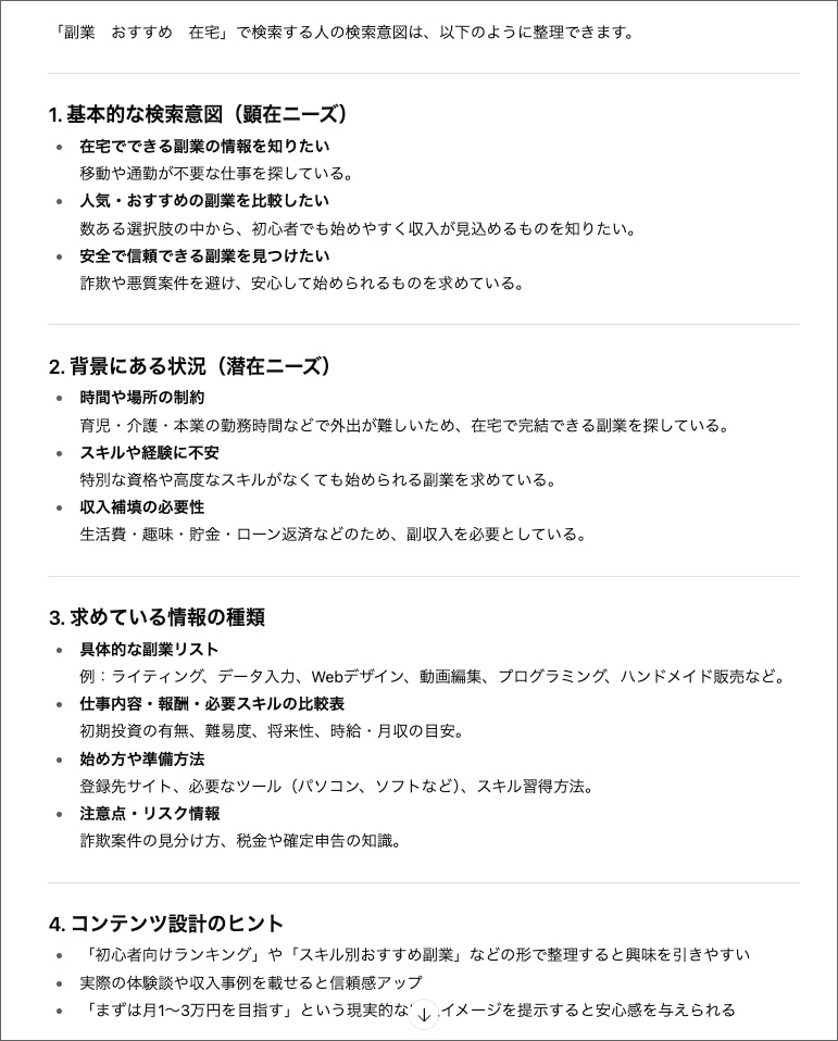 ChatGPTでSEOキーワードを調査する画面