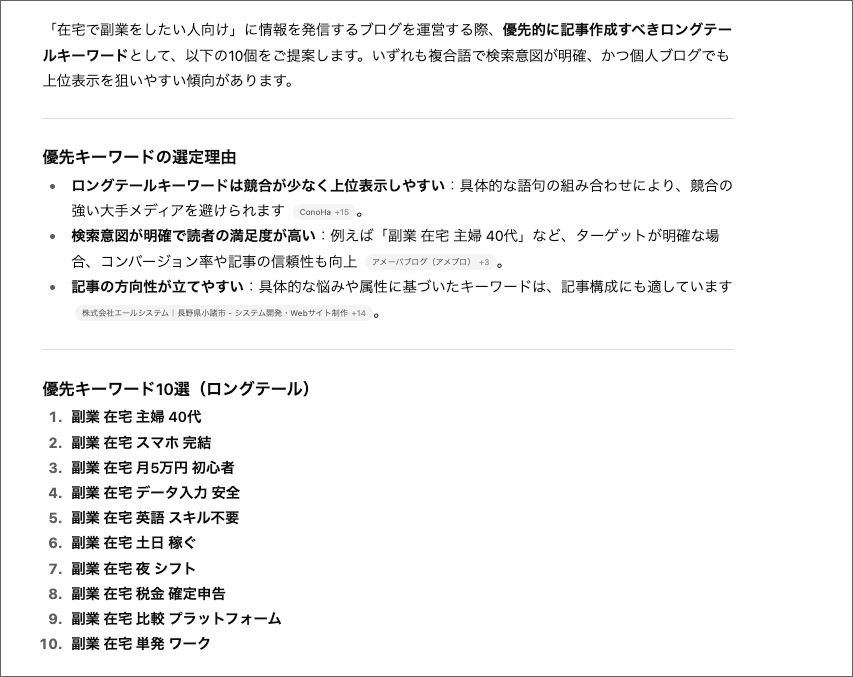 ChatGPTでSEOキーワードを調査する画面