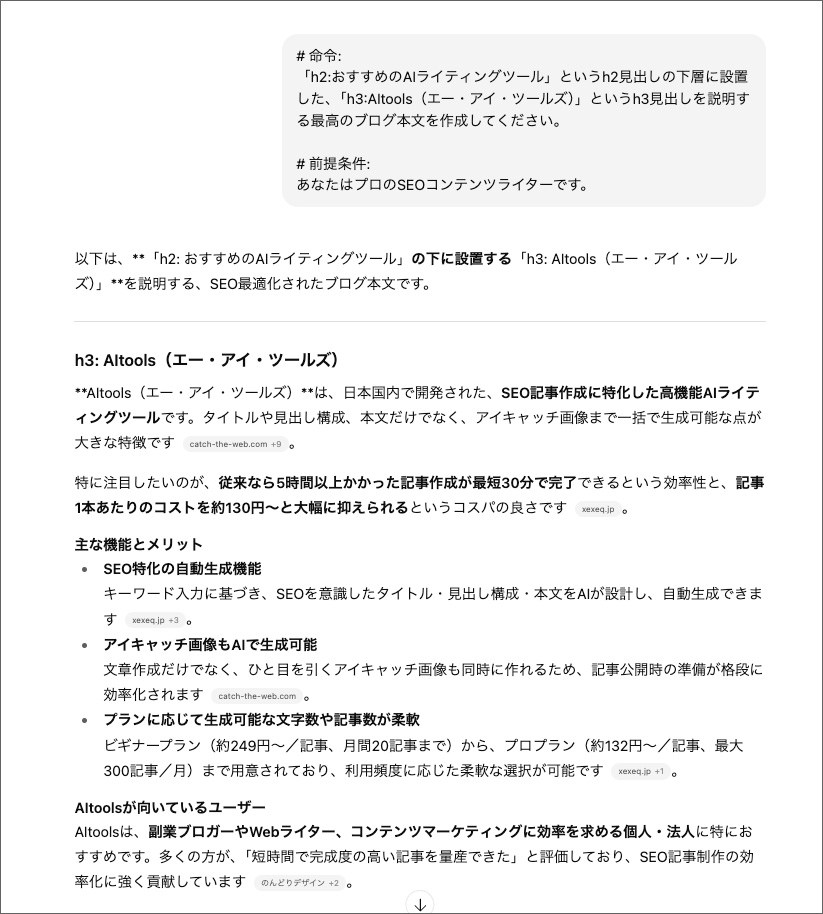 ChatGPTでブログ記事本文を作成する画面