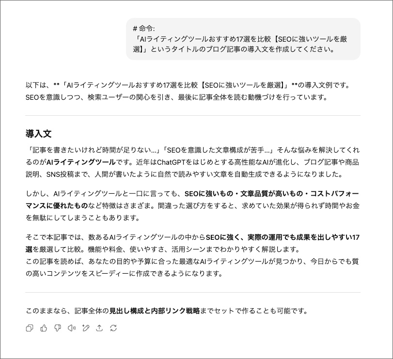 ChatGPTでブログ記事本文を作成する画面