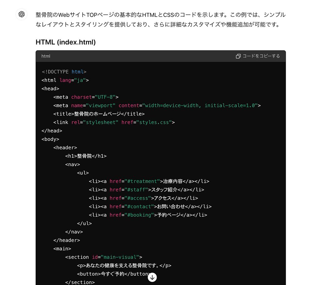 ChatGPTが作成したHTMLの結果