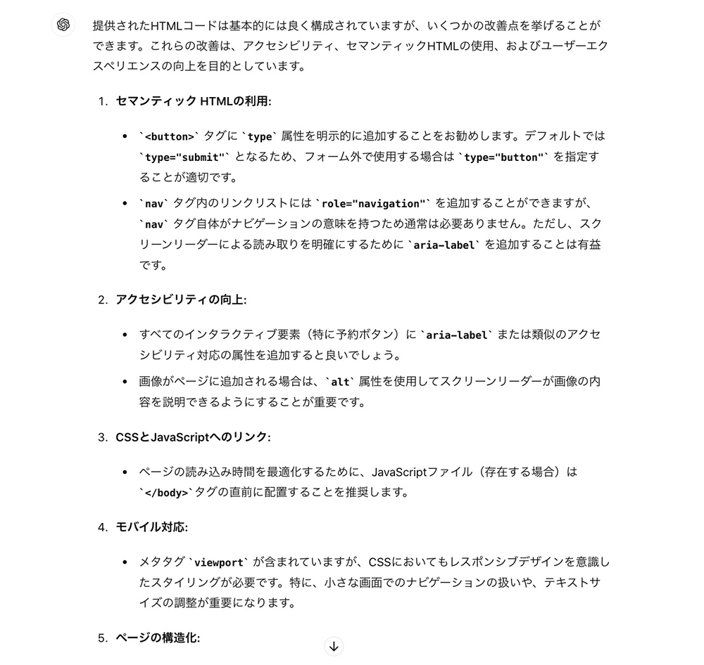 ChatGPTにHTML・CSSの改善案を出してもらった結果