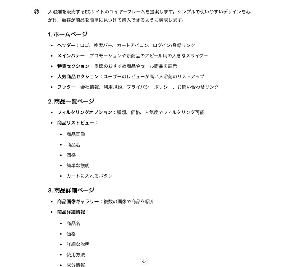 ChatGPTにWebサイトのワイヤーフレームを提案した出力結果
