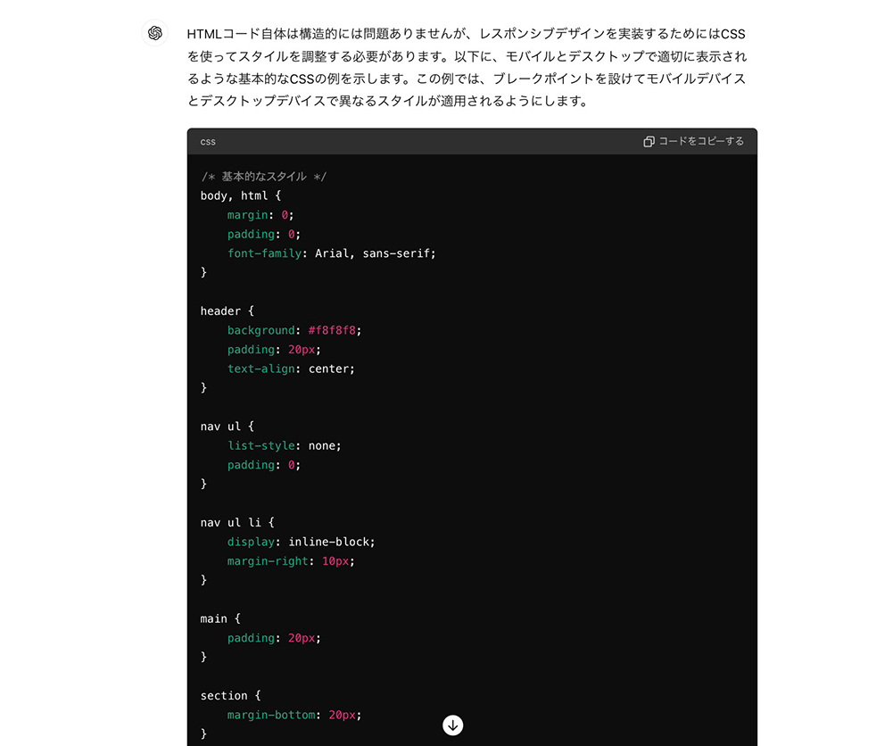 ChatGPTにレスポンシブ対応の方法を質問した回答結果