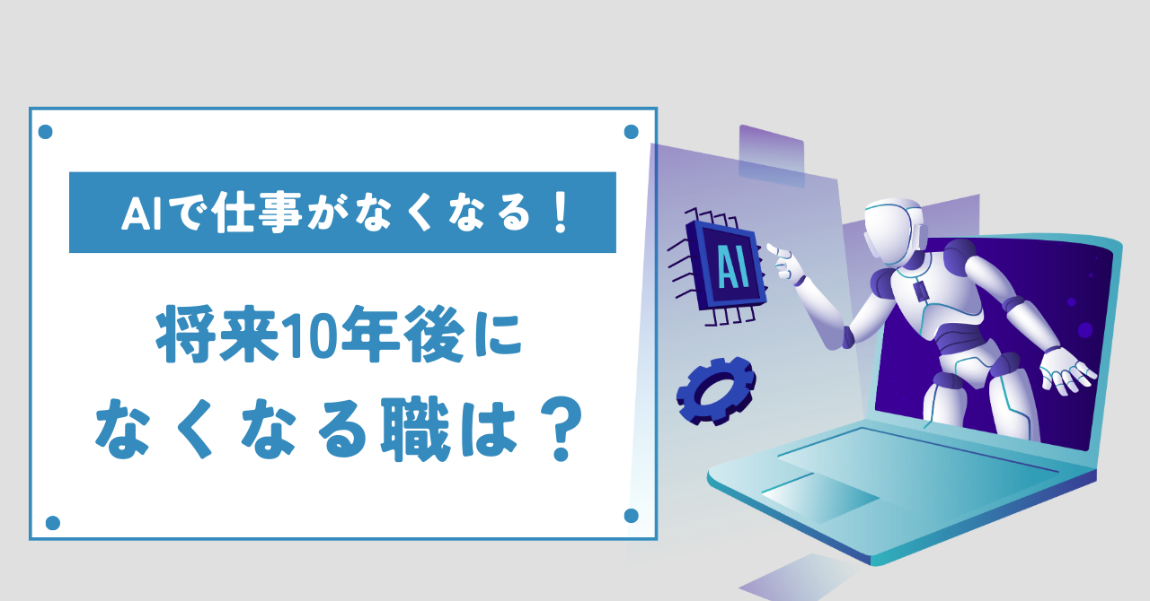 野村総研人工知能 なくなる仕事 : 日本の労働人口の49%が人工知能やロボット等で代替可能に – QGRADO