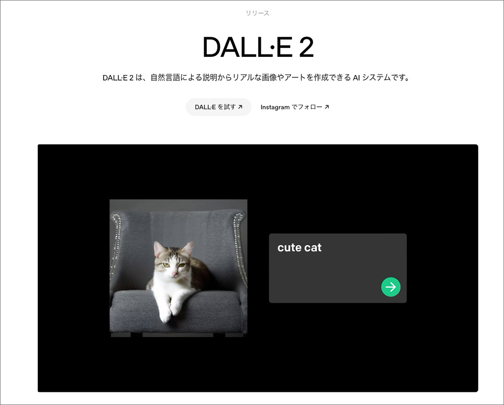 DALL·E2のファーストビュー画像