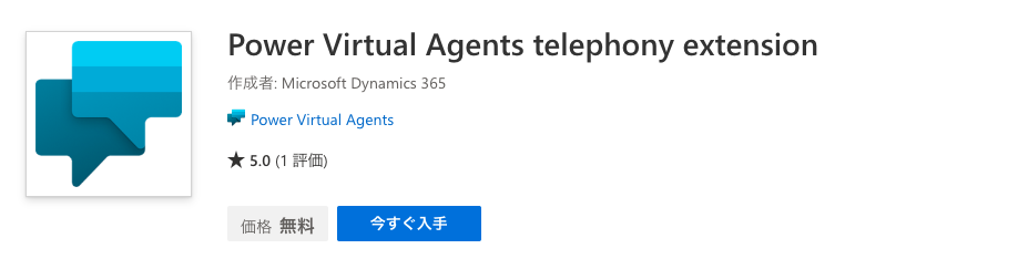 Microsoft Power Virtual Agents