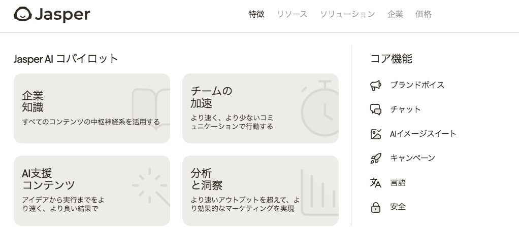 JasperAIの主要機能と使い方