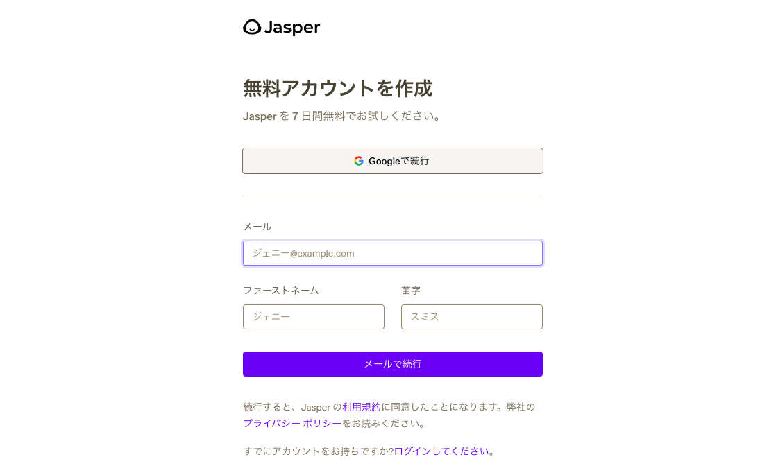 JasperAIの登録と始め方