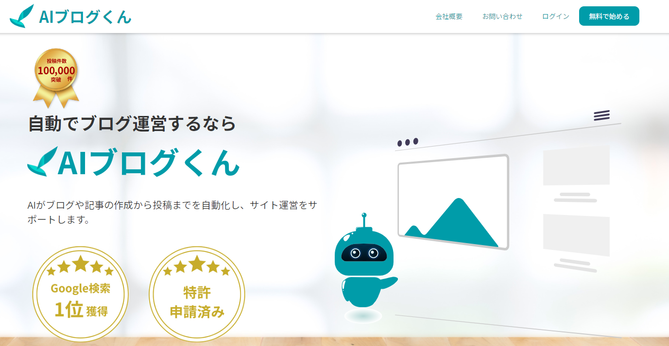 AIブログくん