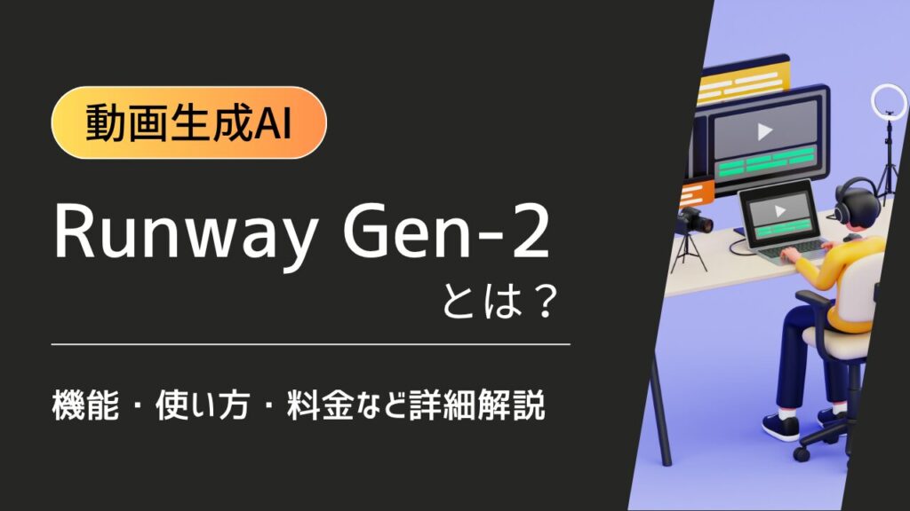 runway-gen2-ic