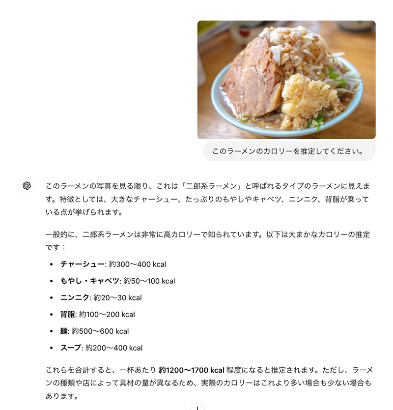 ChatGPTで食べ物のカロリー算出を行うイメージ画面