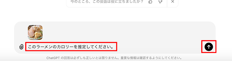 ChatGPTに画像を参考にしてプロンプトを入力する画像