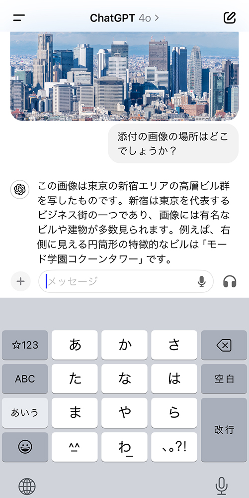 ChatGPTアプリで画像認識を利用する画面