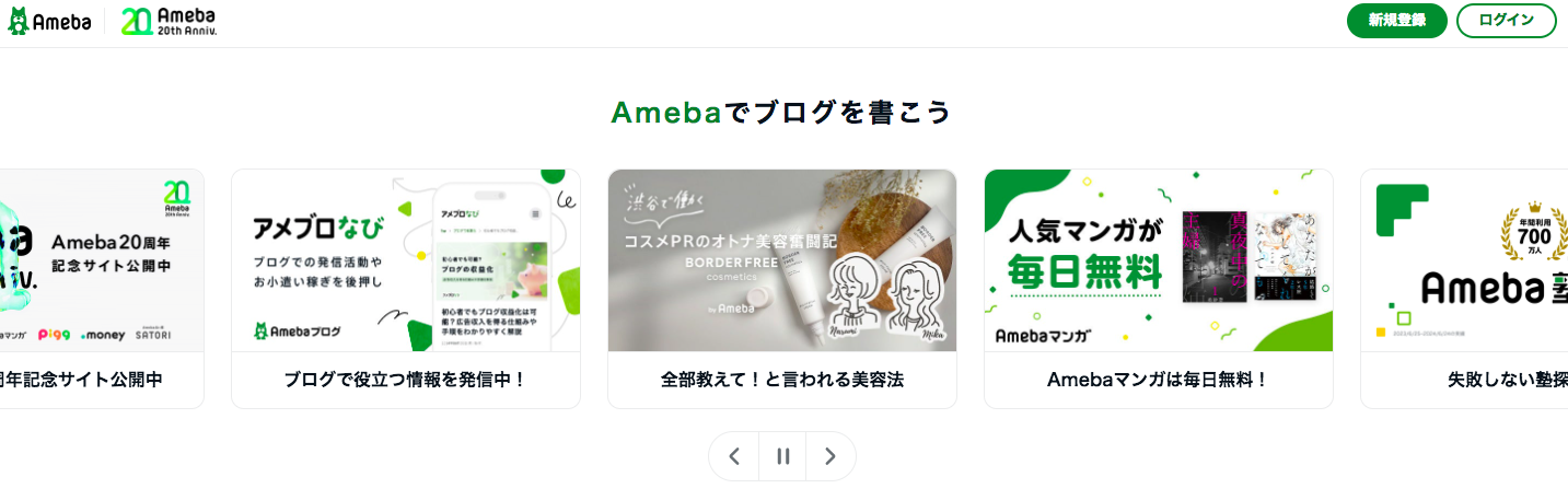 Amebaブログ