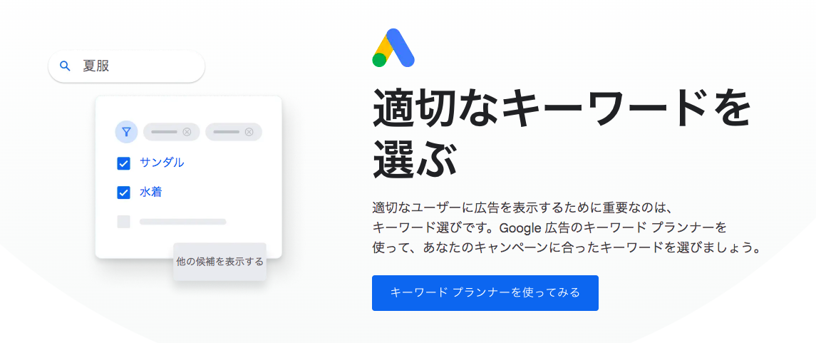 キーワード プランナー