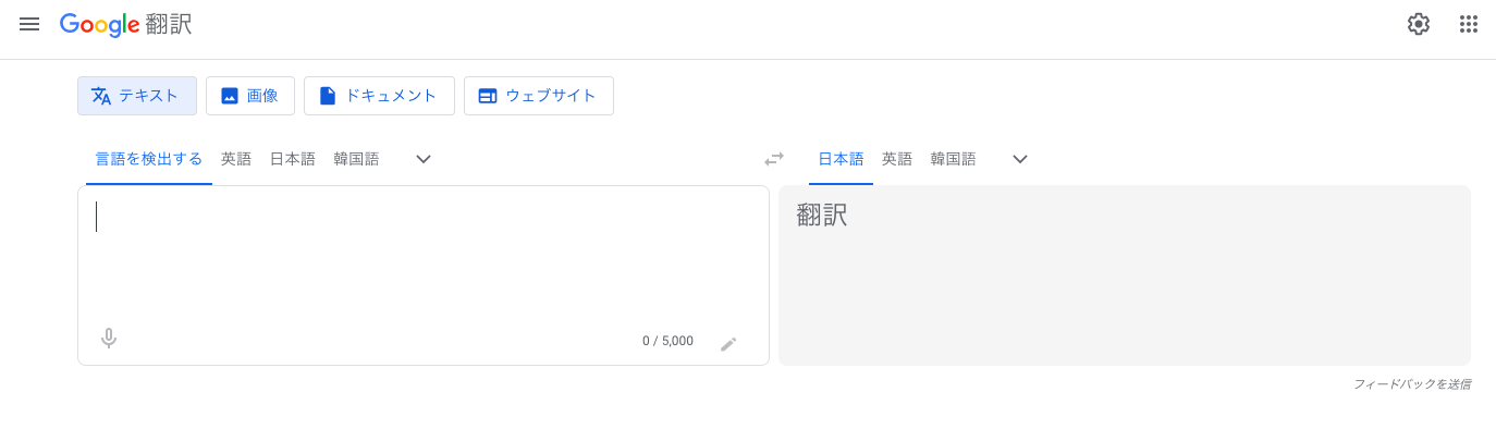 Google翻訳