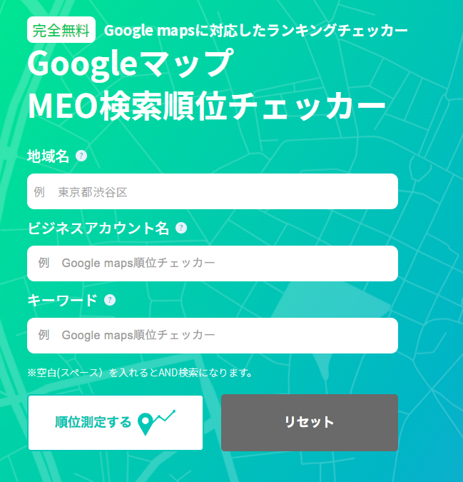 Googleマップ MEO検索順位チェッカー