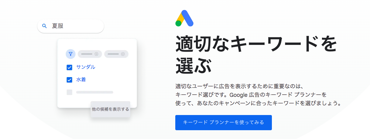 Googleキーワードプランナーとは？