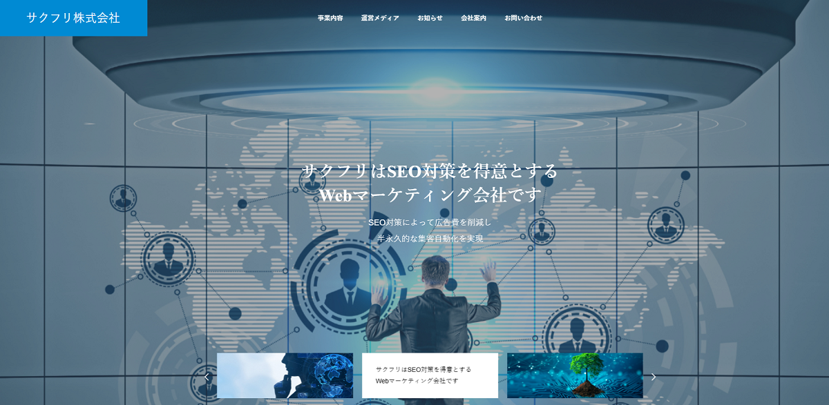 サクフリ株式会社