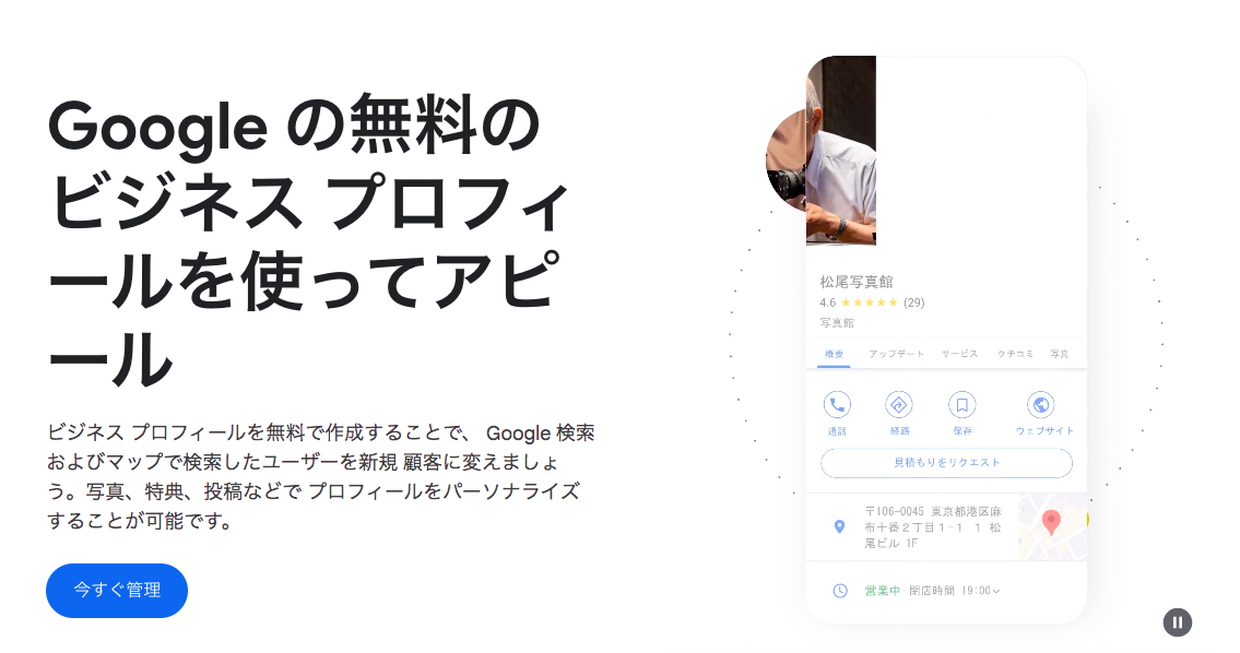 Googleビジネスプロフィールインサイト