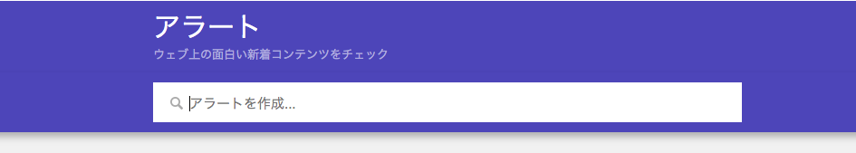 Googleアラート