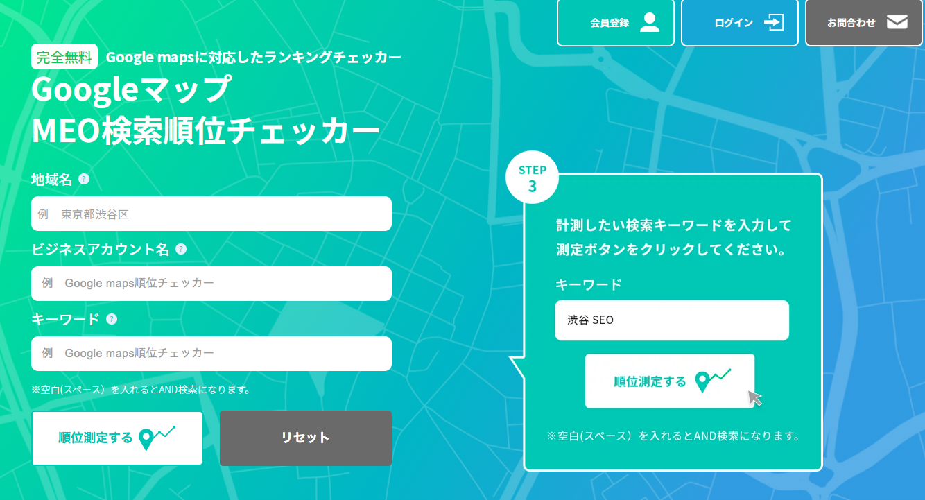 MEO検索順位チェッカー