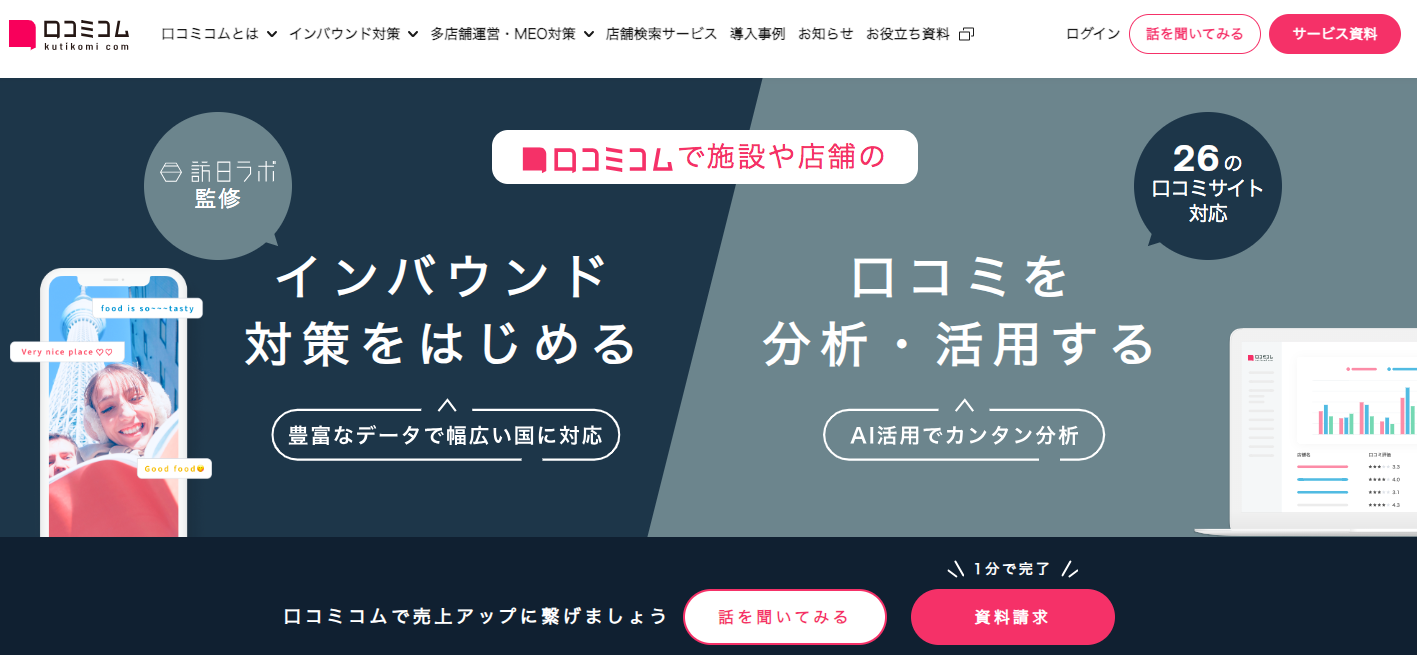 口コミコム