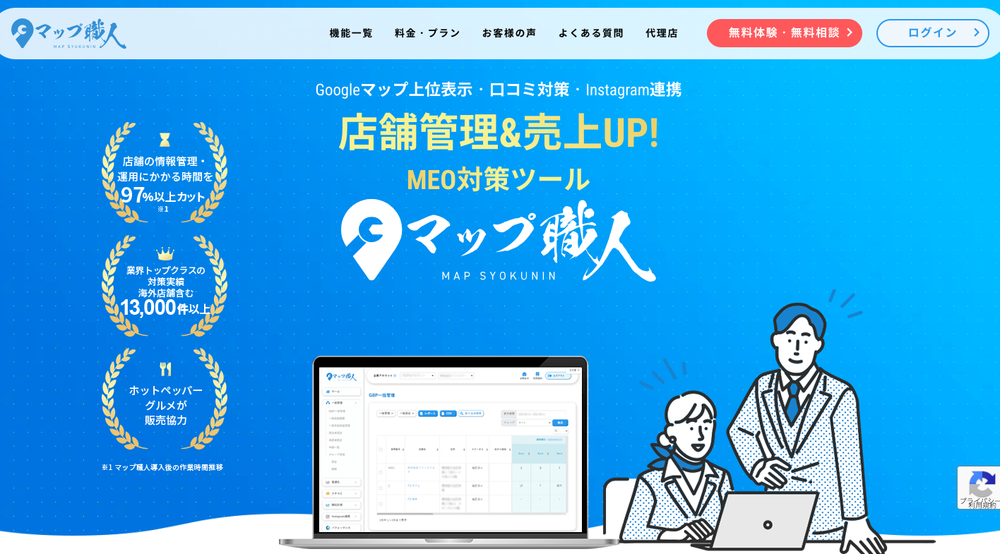 マップ職人