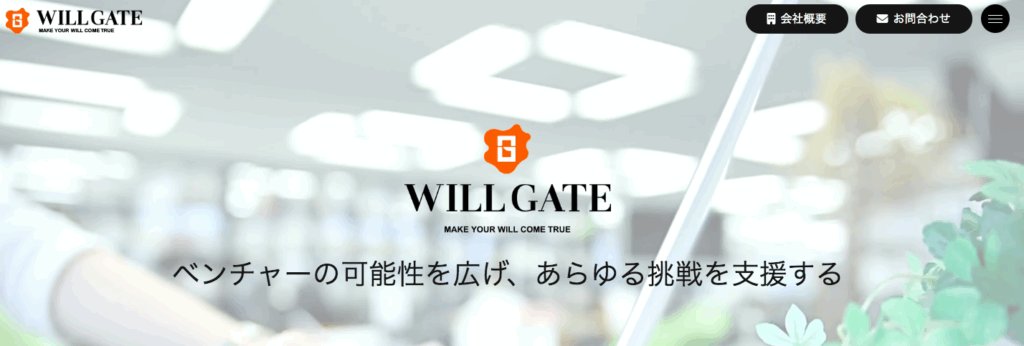 株式会社ウィルゲート