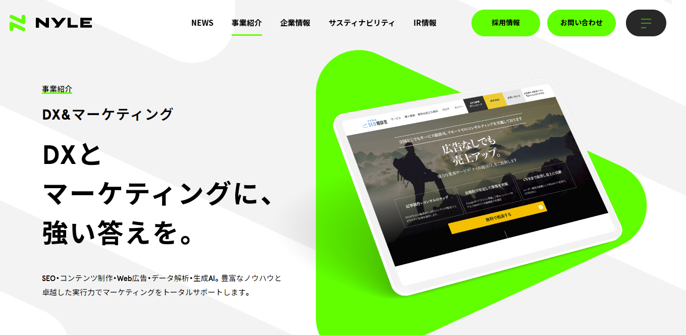 ナイル株式会社