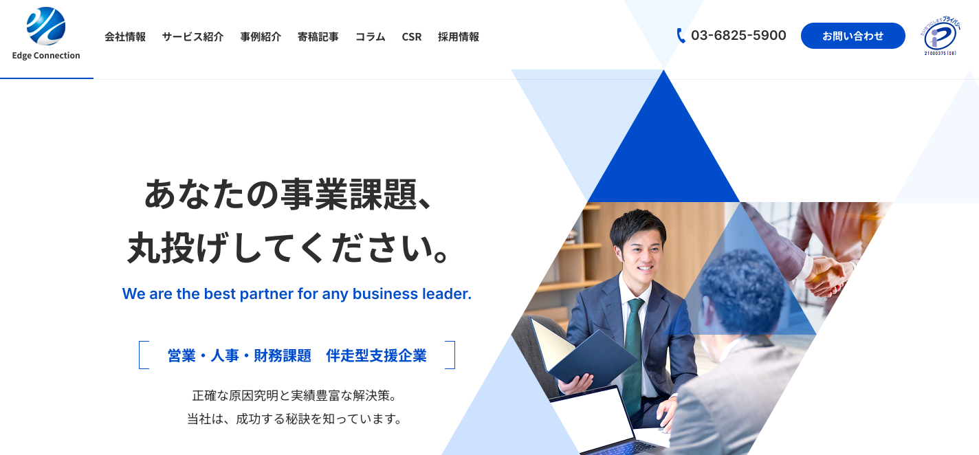 株式会社エッジコネクション
