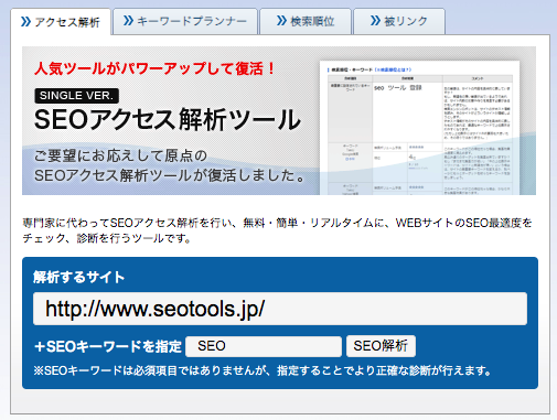SEOTOOLS