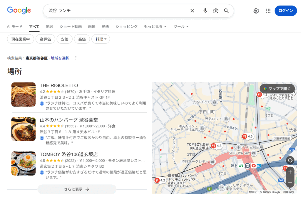 渋谷　ランチの検索結果