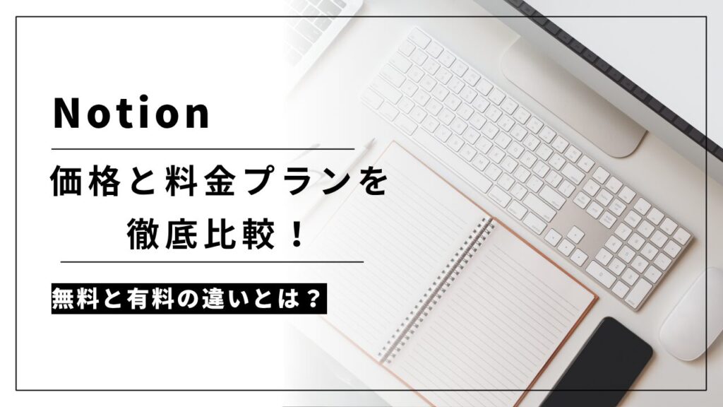 About Notion tools-ic