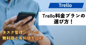 How to choose a Trello pricing plan-ic