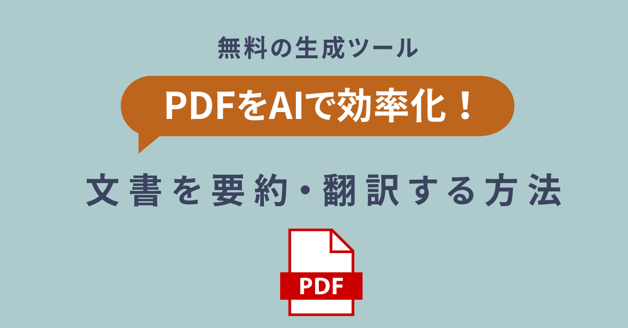 Transform PDF into AI-ic