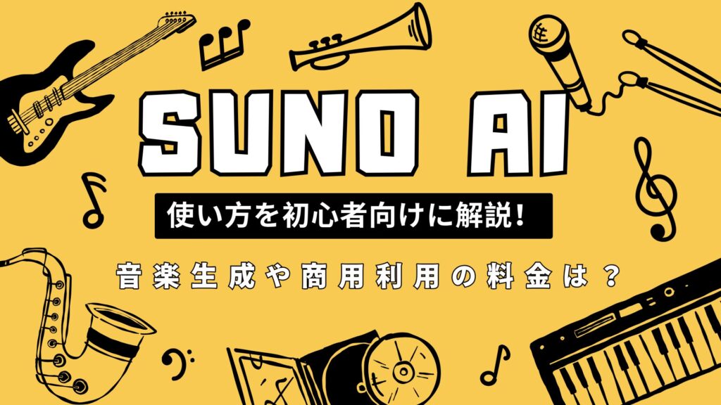 suno-ai-how-to-use-ic