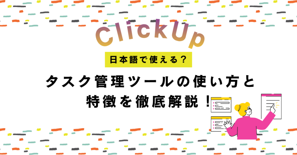 how-to-use-clickup-ic