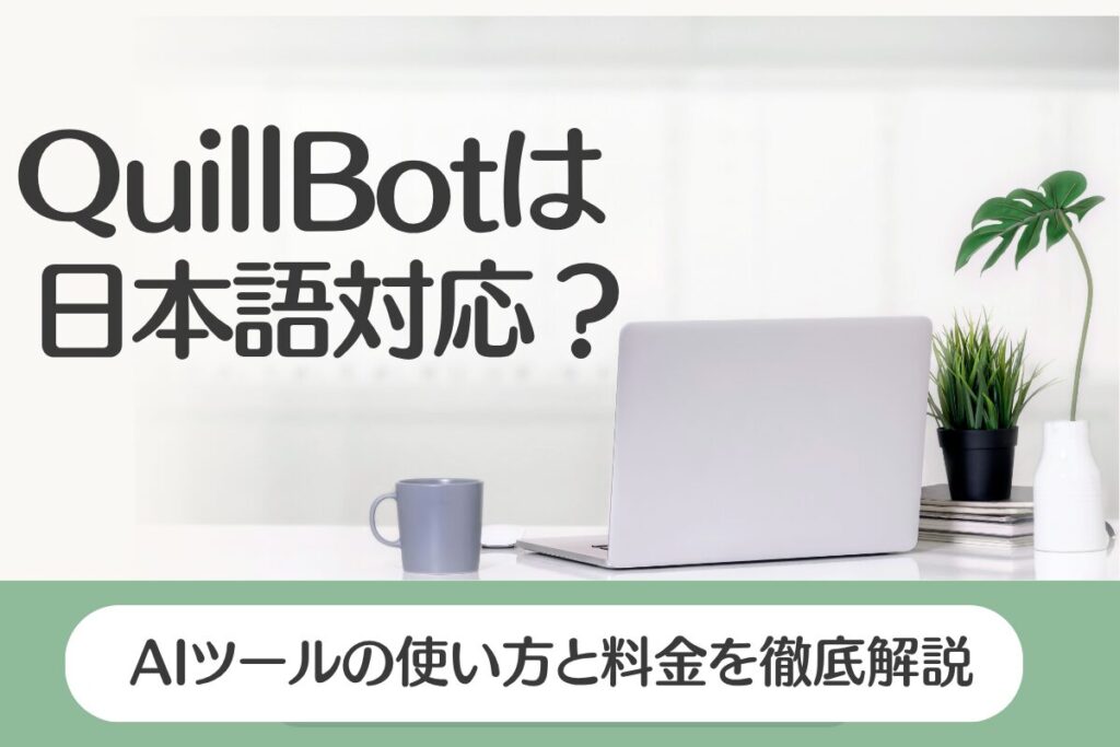 QuillBot-ic