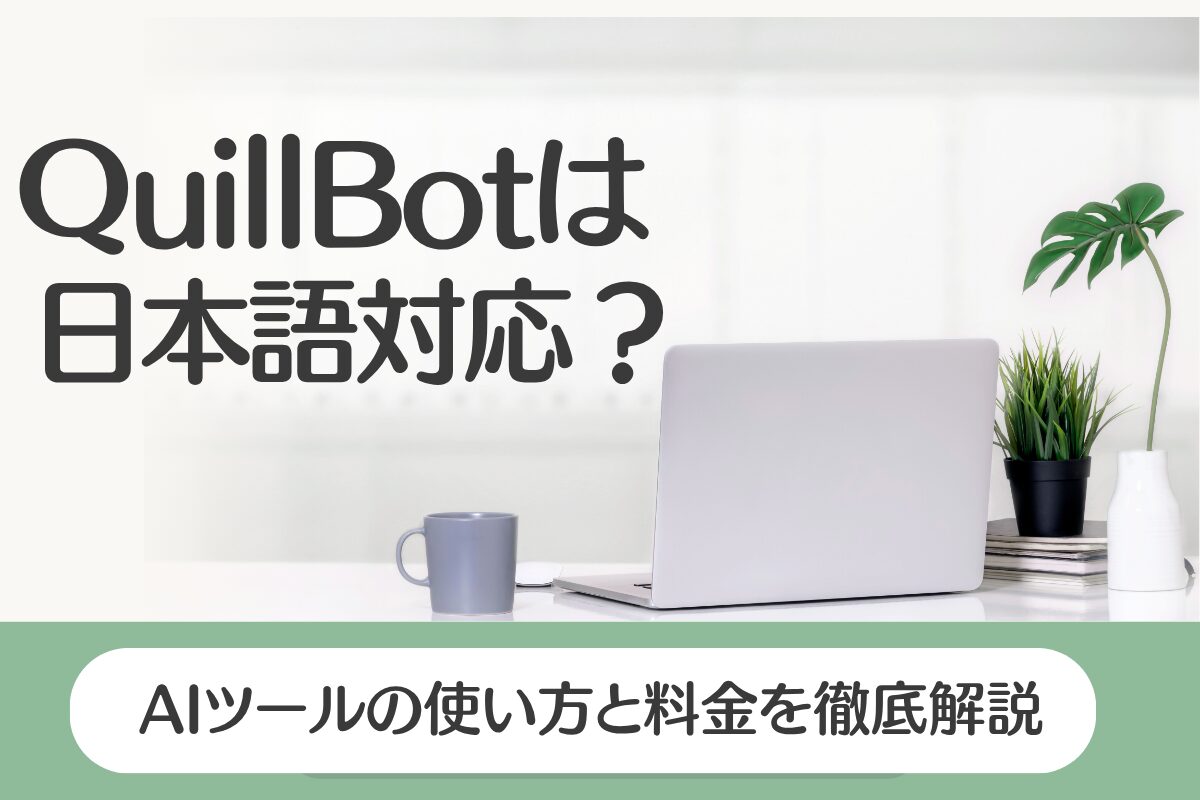 QuillBot-ic